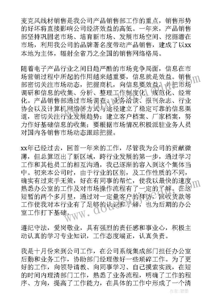 2023年业务中心年度工作总结报告(汇总7篇)