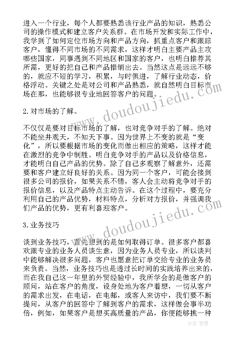 2023年业务中心年度工作总结报告(汇总7篇)