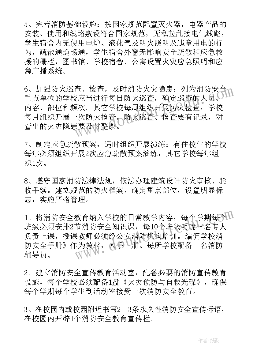 消防安全工作年度总结汇报(模板9篇)