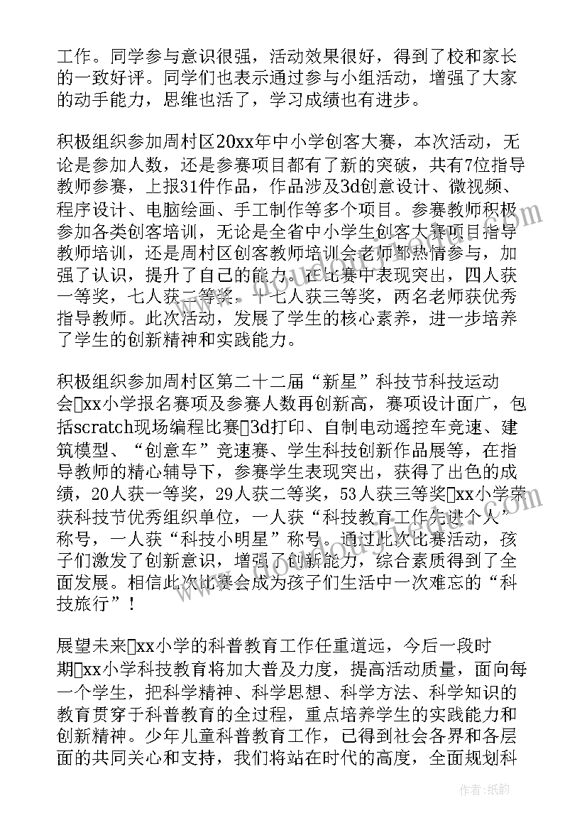 卫计委科技科工作总结 科技工作总结(汇总5篇)