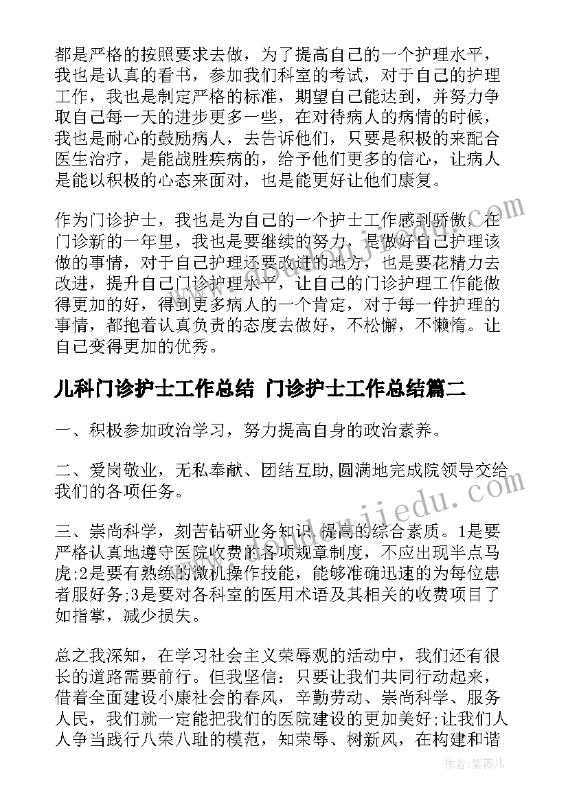 2023年儿科门诊护士工作总结 门诊护士工作总结(大全7篇)