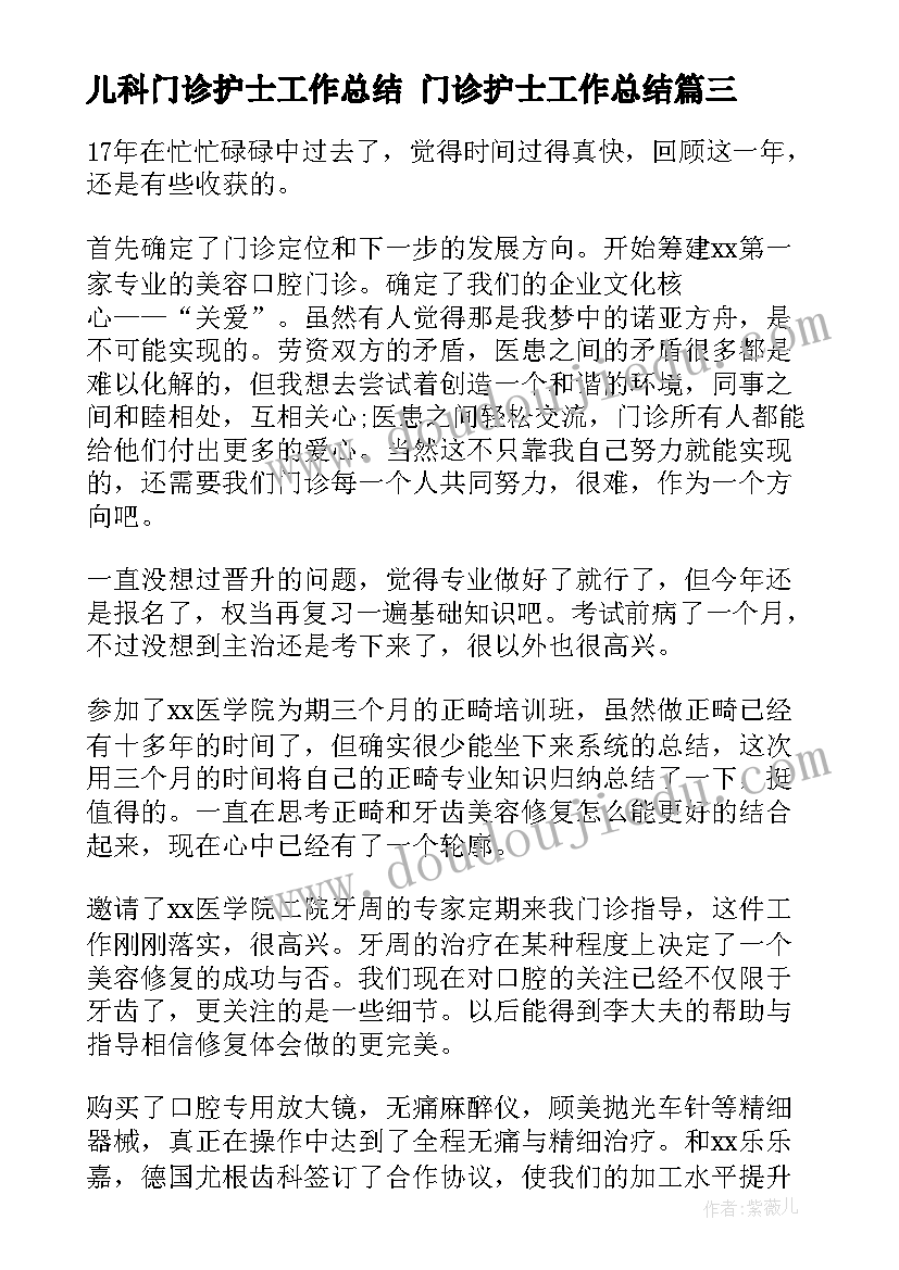 2023年儿科门诊护士工作总结 门诊护士工作总结(大全7篇)