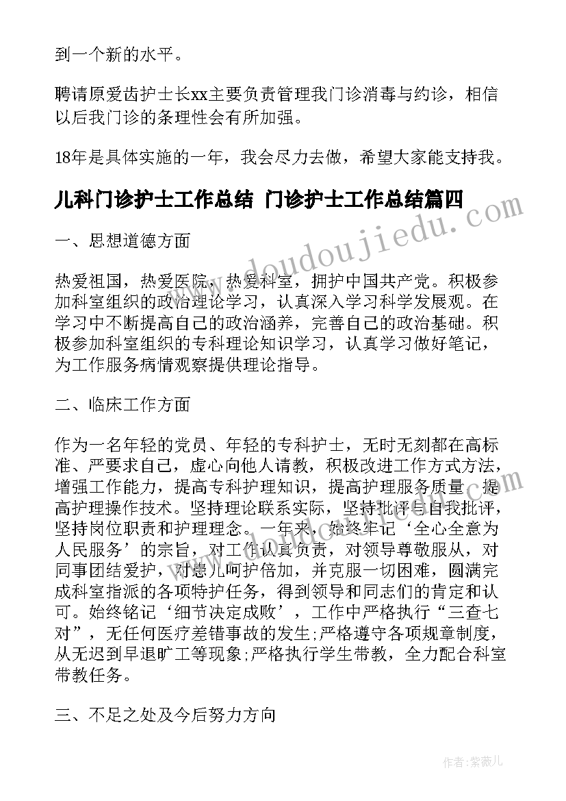 2023年儿科门诊护士工作总结 门诊护士工作总结(大全7篇)