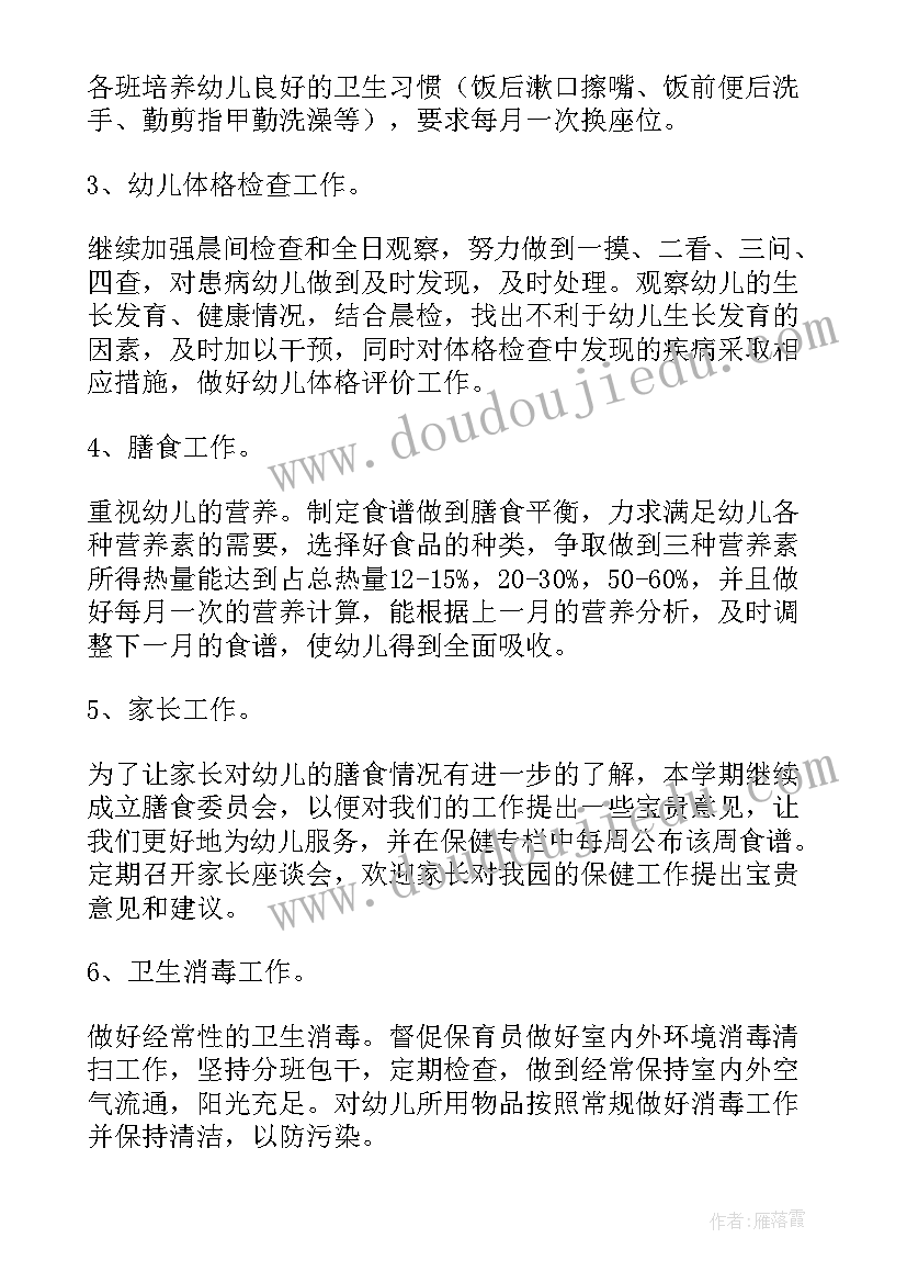 最新保育保健护理工作总结汇报 保育护理保健工作计划(大全5篇)