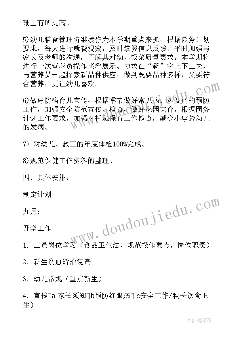 最新保育保健护理工作总结汇报 保育护理保健工作计划(大全5篇)