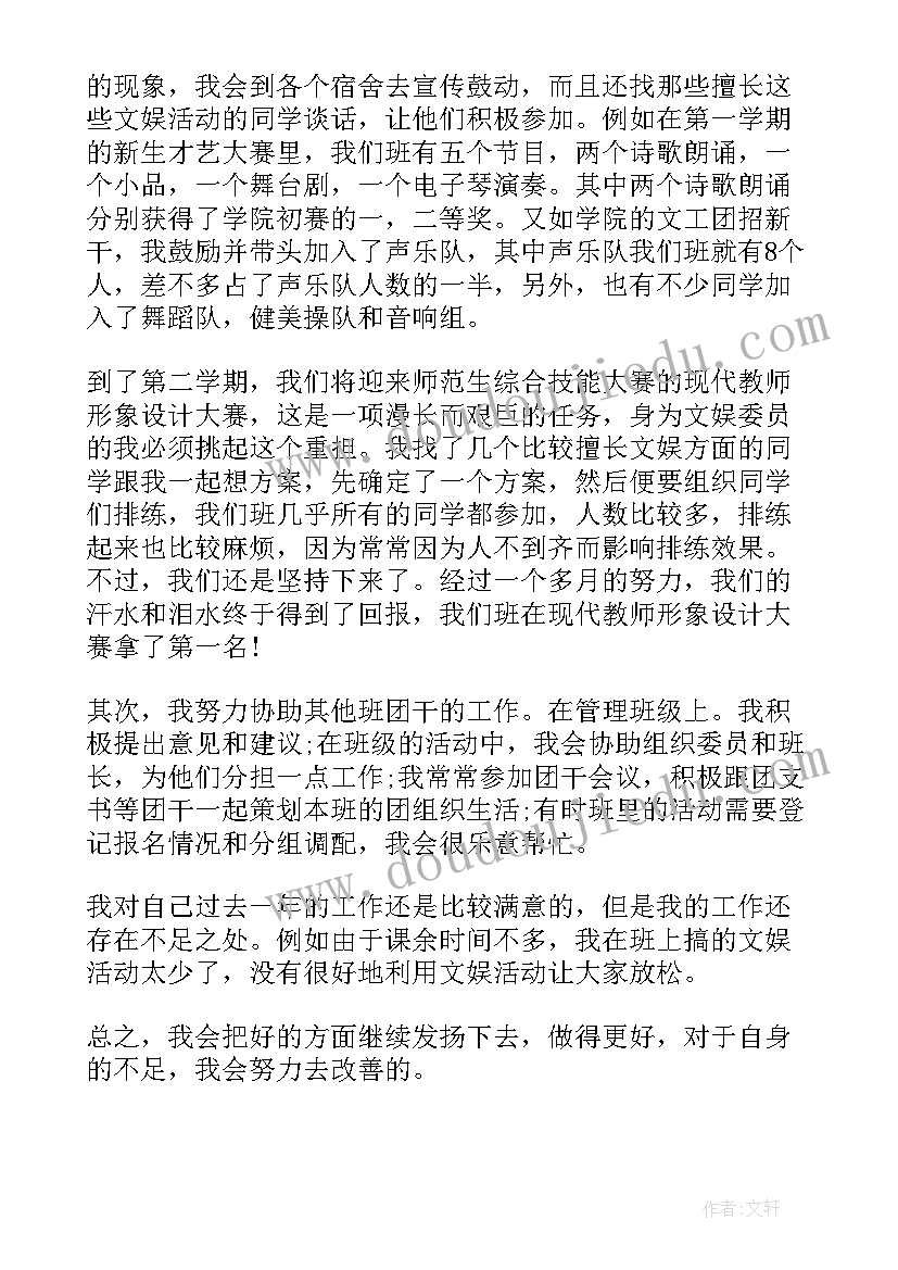 最新文娱委员一周的总结(大全5篇)