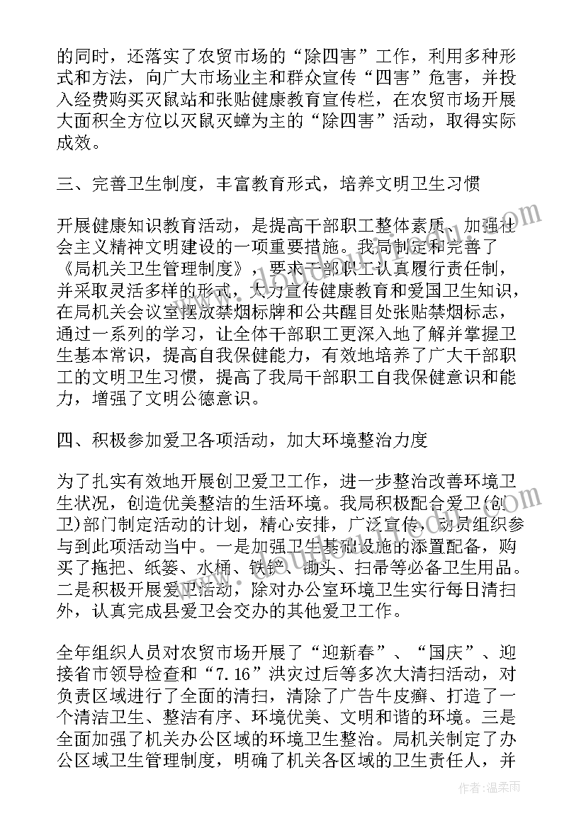 医院爱国卫生工作简报 爱国卫生工作总结(模板7篇)