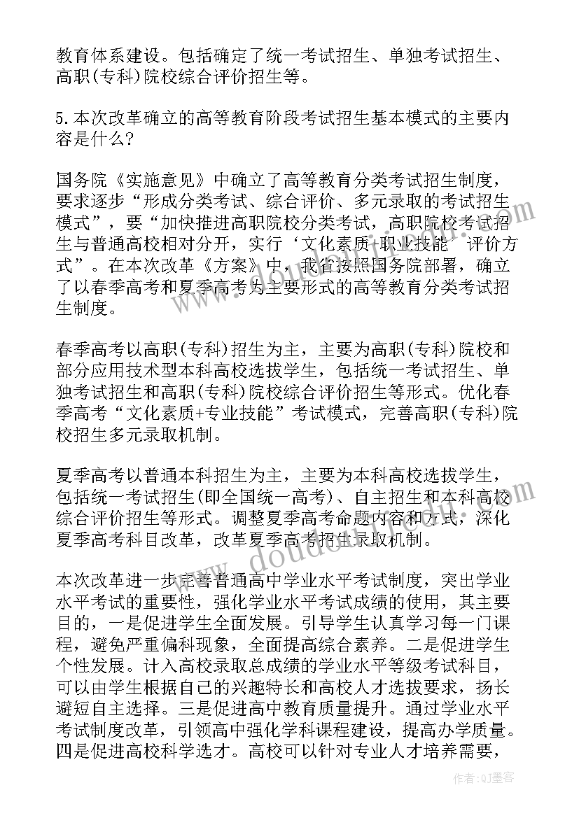 高考综合改革工作总结报告 省份高考改革方案公布综合素质成录取重要(汇总5篇)