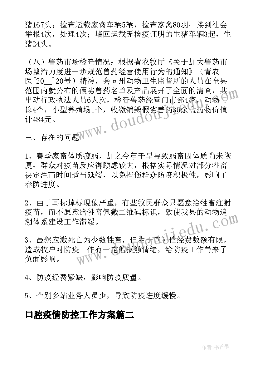 2023年口腔疫情防控工作方案(实用5篇)