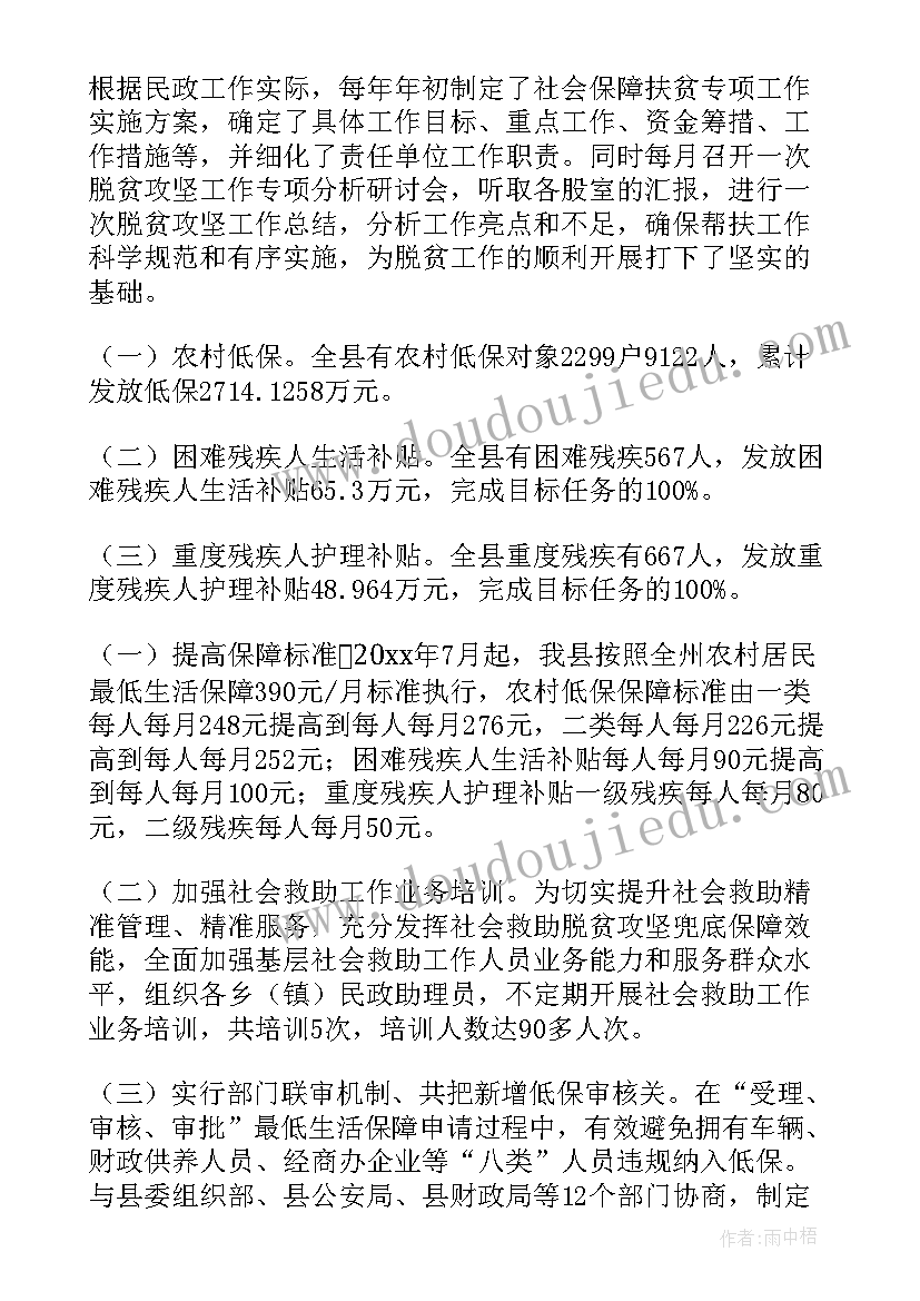 2023年社会扶贫工作汇报 社会扶贫工作总结(大全5篇)