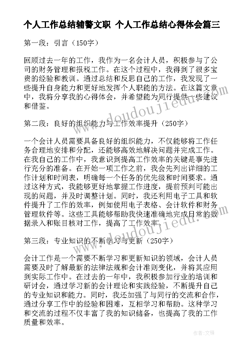 2023年个人工作总结辅警文职 个人工作总结心得体会(通用10篇)