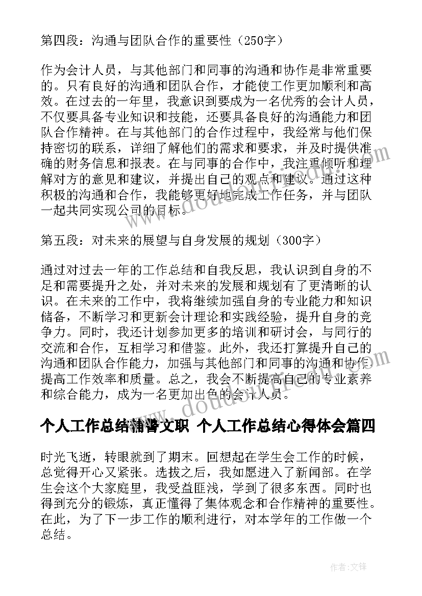 2023年个人工作总结辅警文职 个人工作总结心得体会(通用10篇)