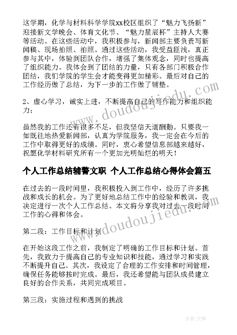 2023年个人工作总结辅警文职 个人工作总结心得体会(通用10篇)