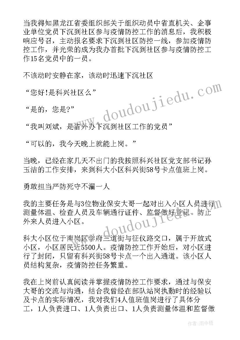 2023年下沉工作总结和建议 单位下沉防疫工作总结(汇总6篇)