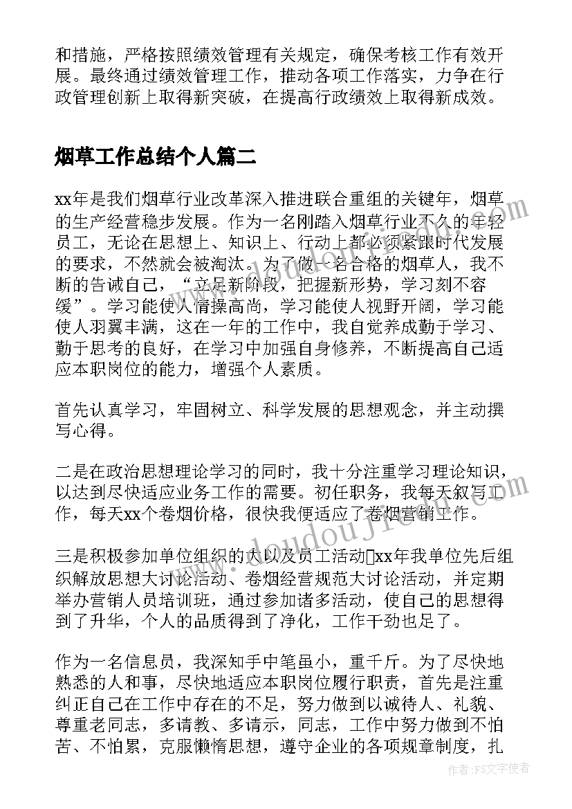 最新个人年终总结及下半年计划(通用6篇)