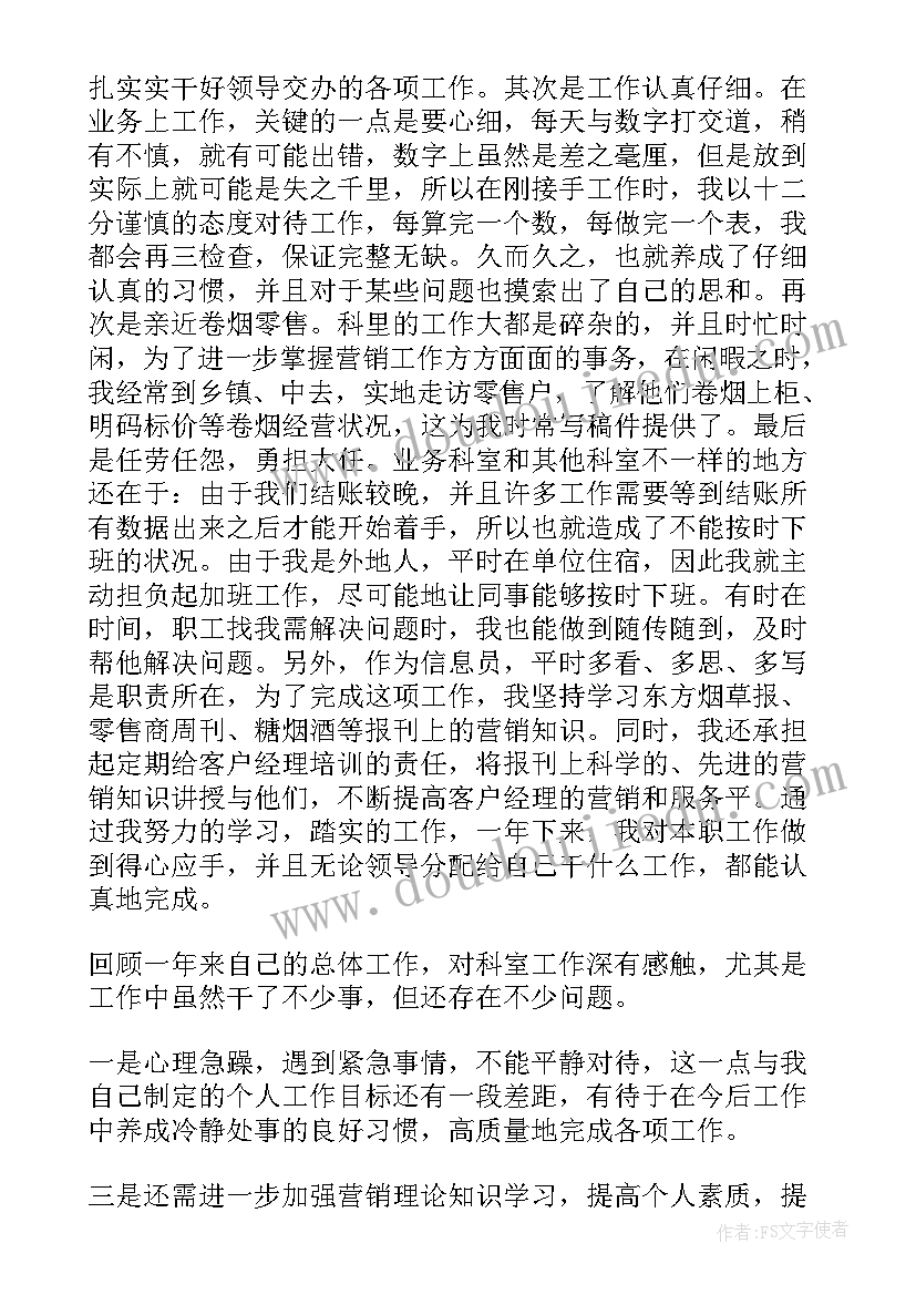 最新个人年终总结及下半年计划(通用6篇)