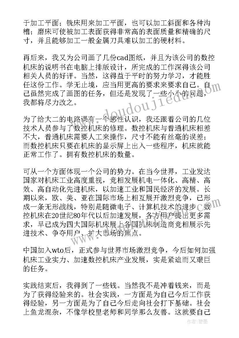 数控学徒总结 数控个人工作总结(汇总7篇)