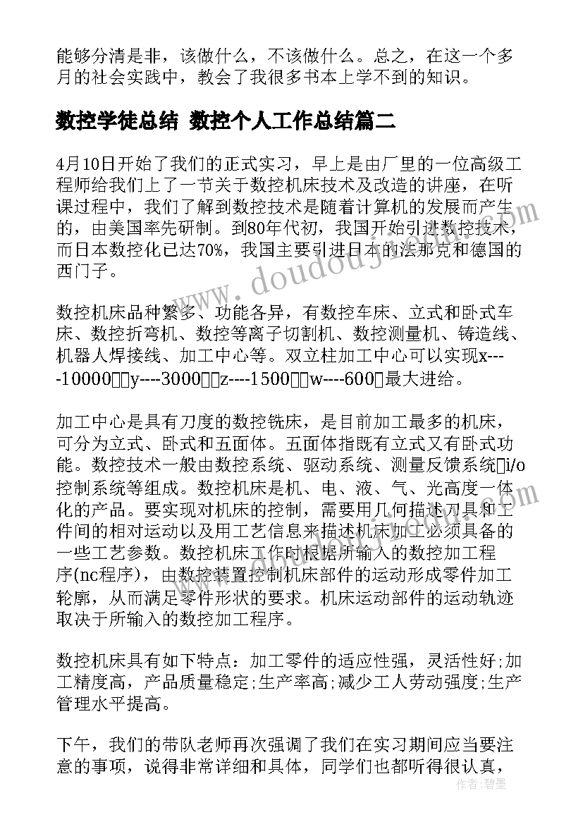 数控学徒总结 数控个人工作总结(汇总7篇)