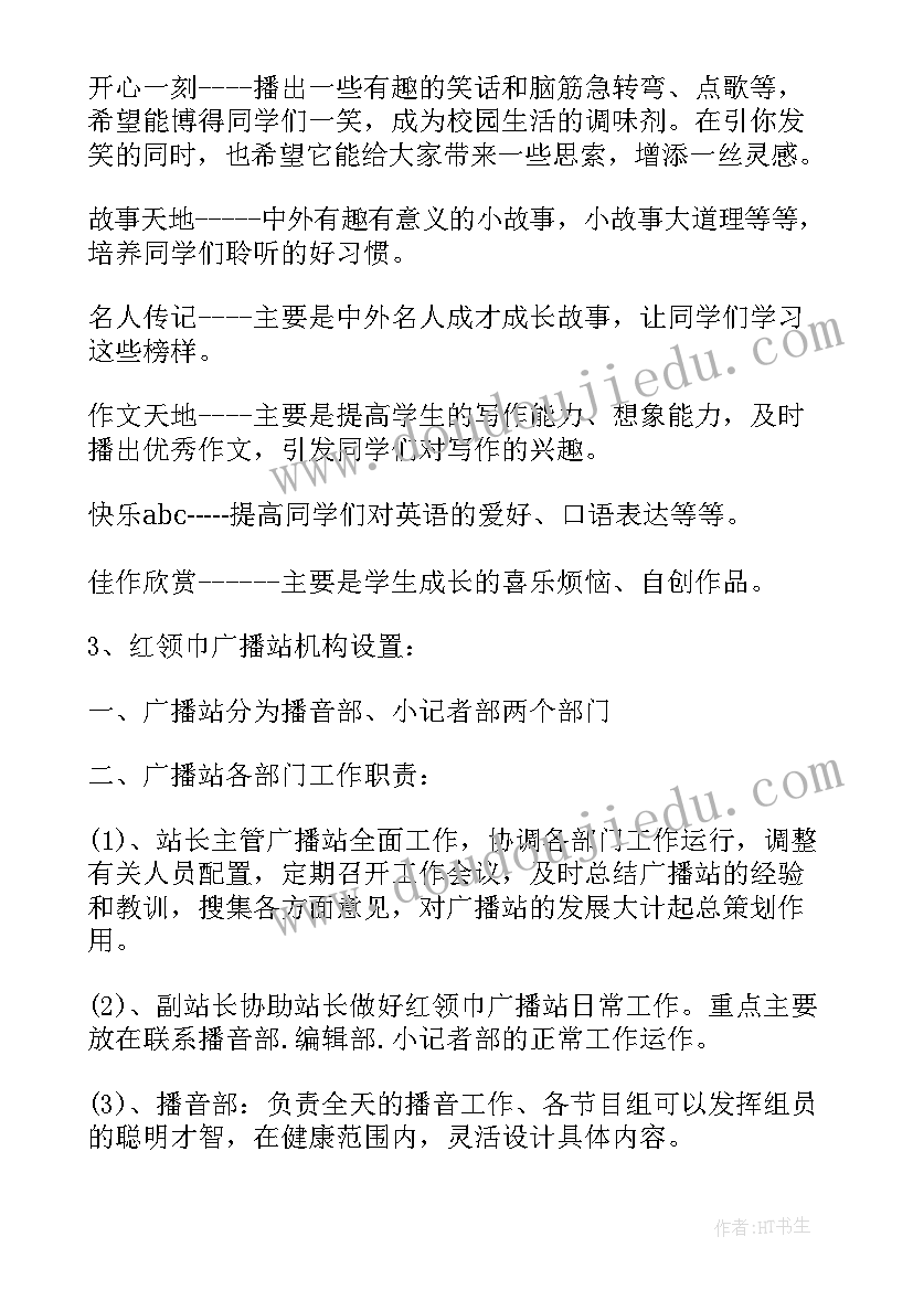 广播站经验总结 广播站工作总结(实用8篇)