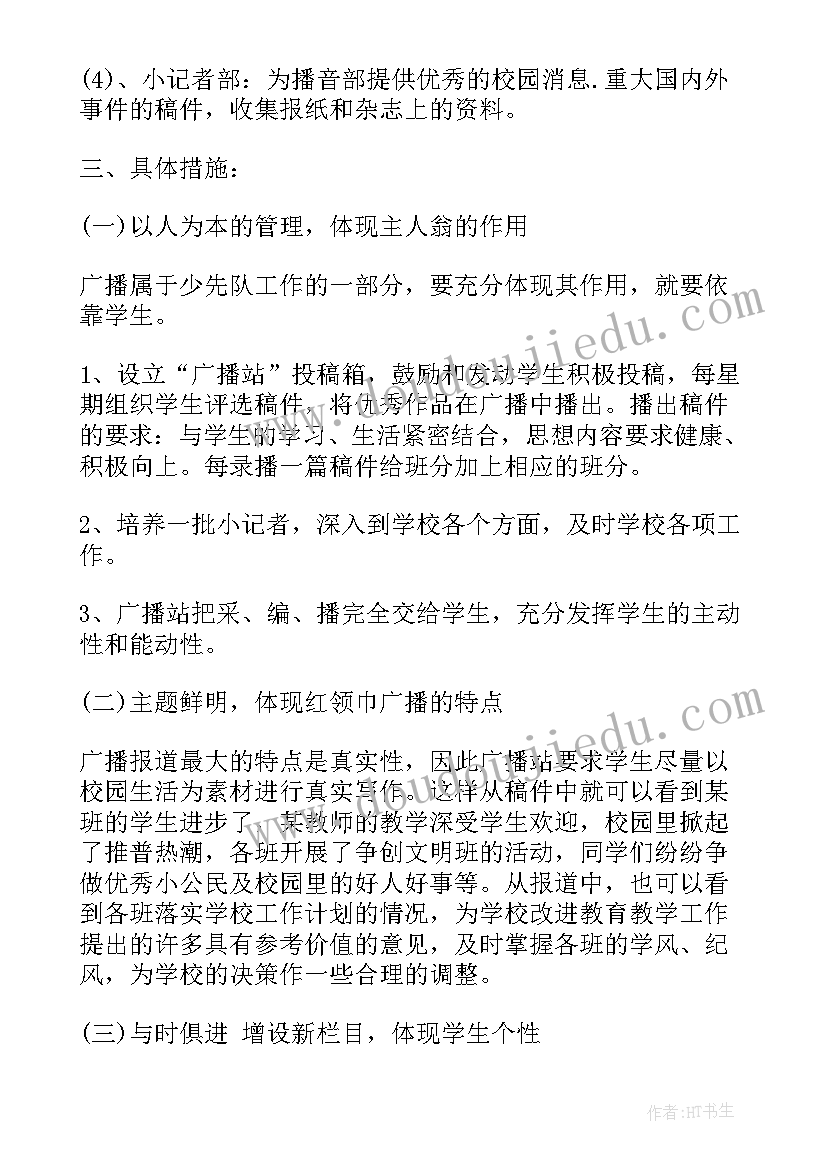 广播站经验总结 广播站工作总结(实用8篇)