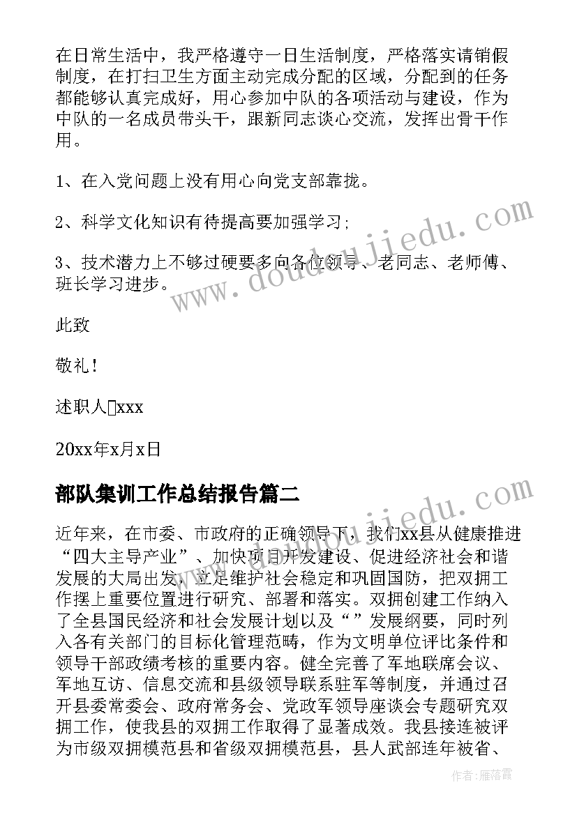 2023年部队集训工作总结报告(优秀9篇)