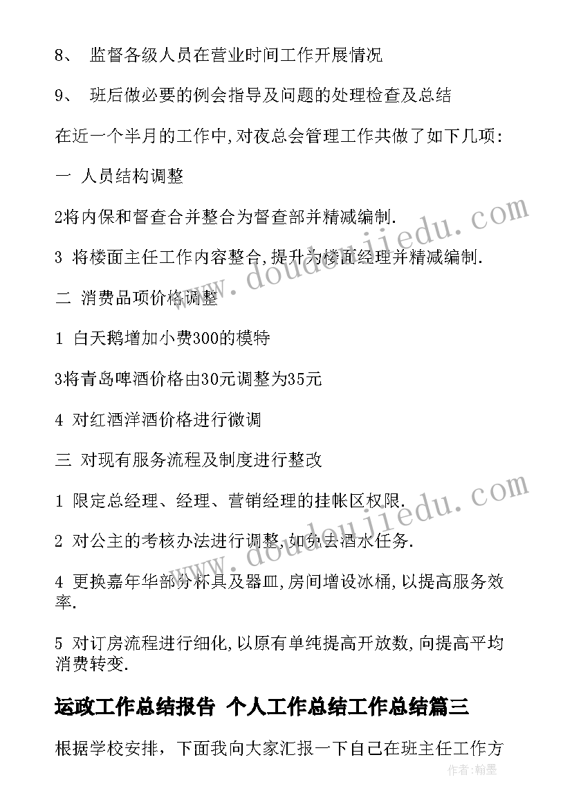 运政工作总结报告 个人工作总结工作总结(精选10篇)