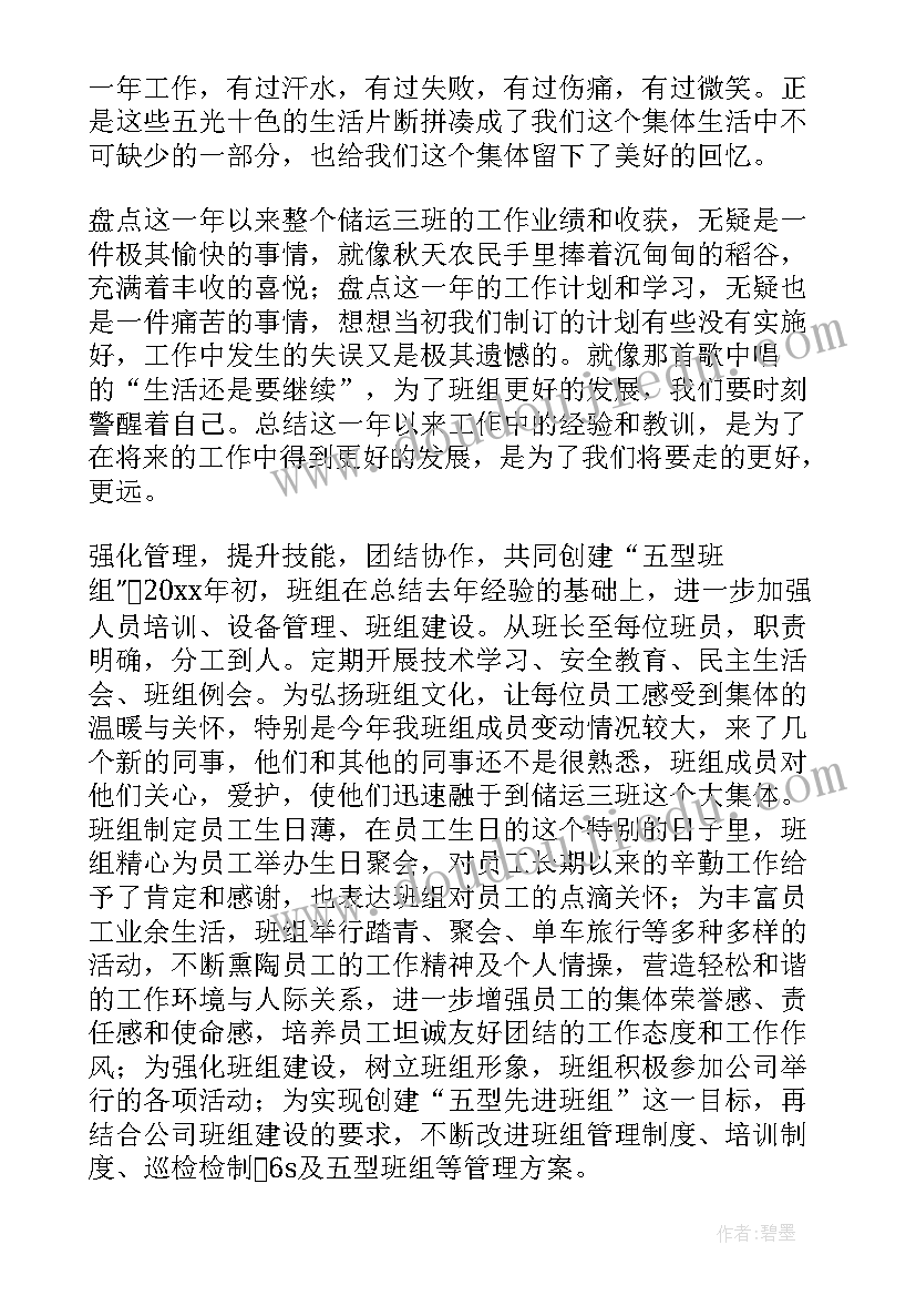 电信班组长工作职责 班组工作总结(优质5篇)