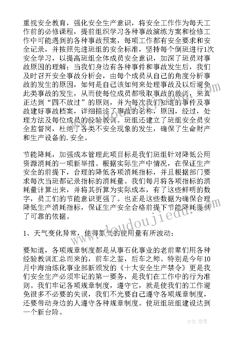 电信班组长工作职责 班组工作总结(优质5篇)