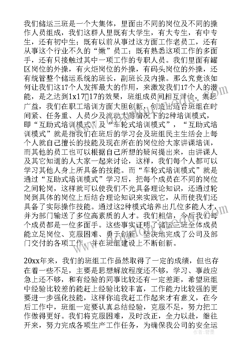 电信班组长工作职责 班组工作总结(优质5篇)