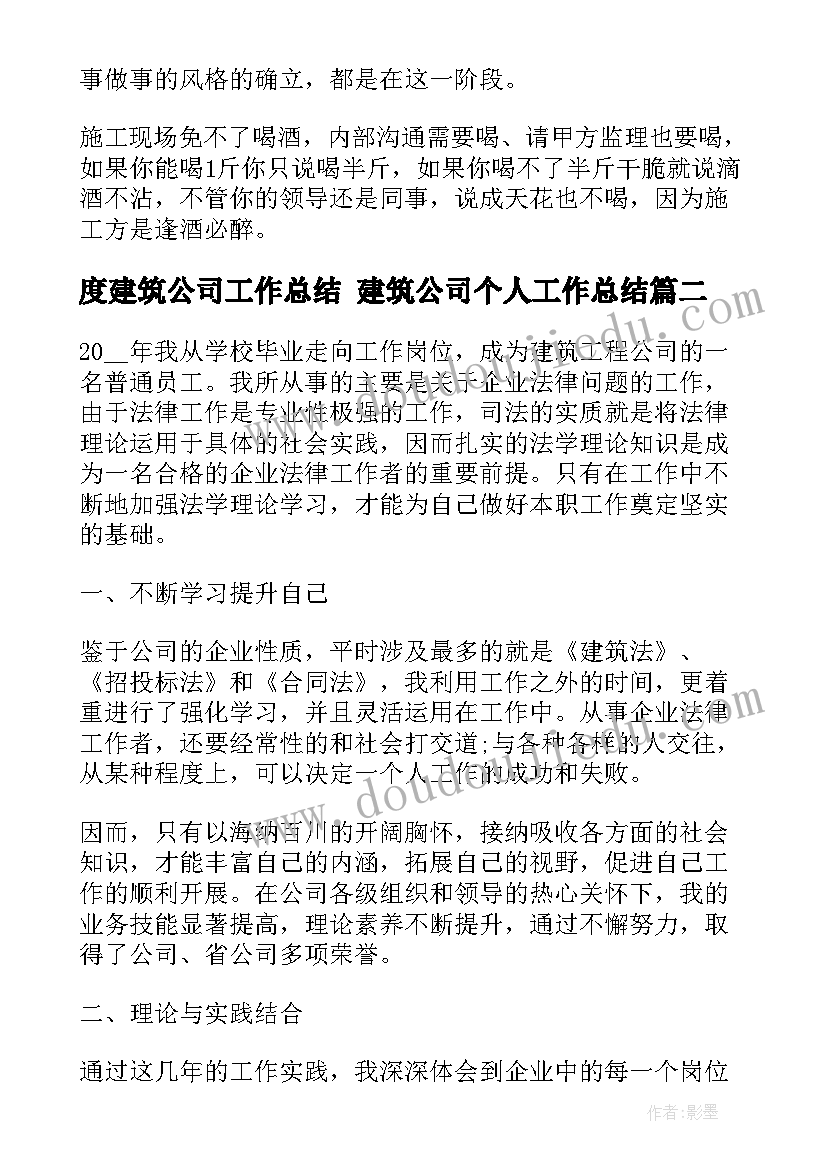 2023年度建筑公司工作总结 建筑公司个人工作总结(大全9篇)