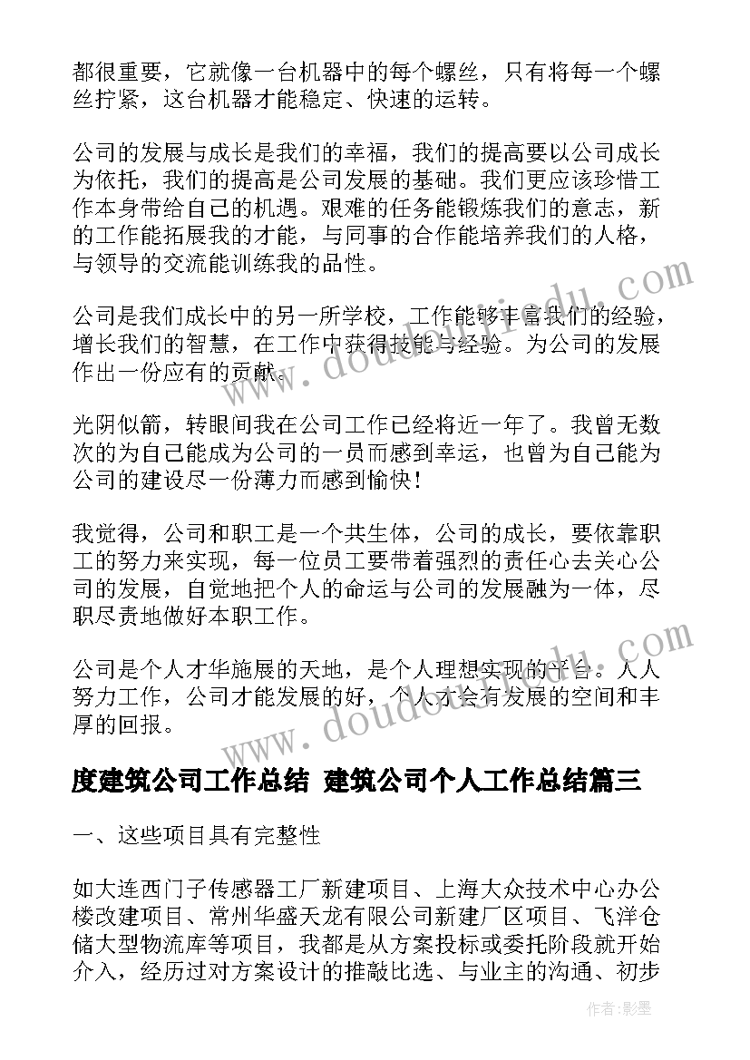 2023年度建筑公司工作总结 建筑公司个人工作总结(大全9篇)