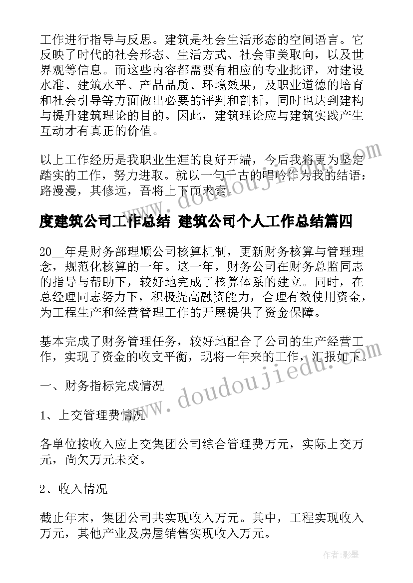 2023年度建筑公司工作总结 建筑公司个人工作总结(大全9篇)