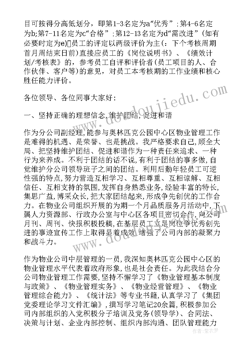 2023年物业经理月份工作总结(精选5篇)