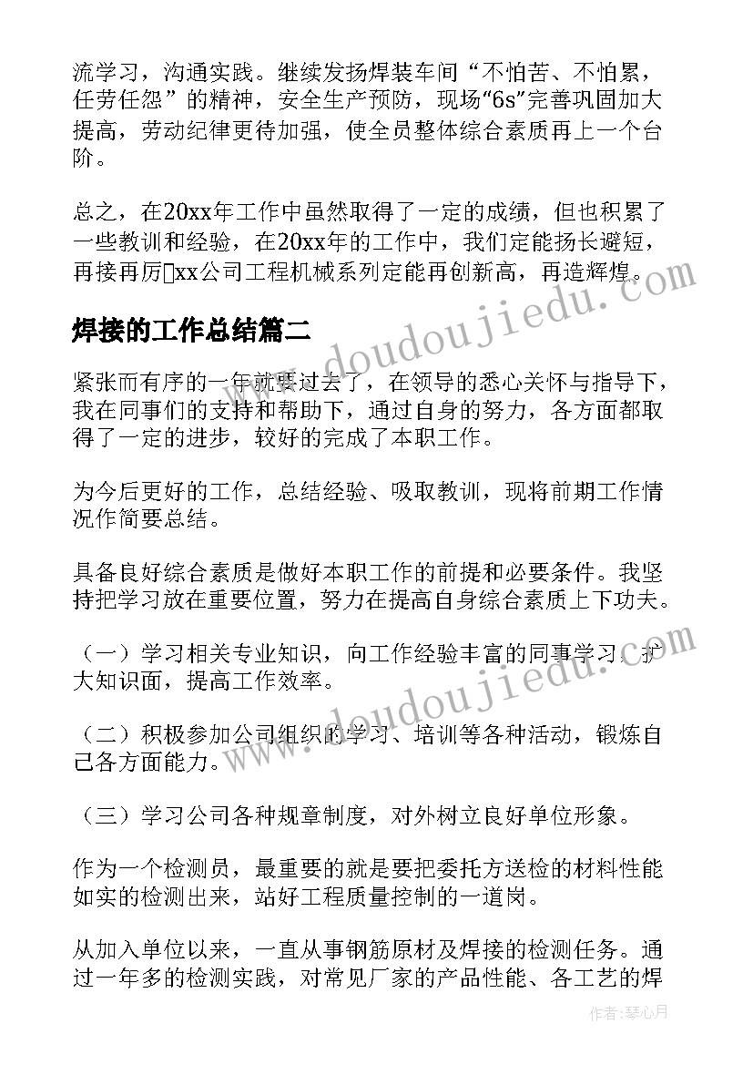 最新焊接的工作总结(实用5篇)