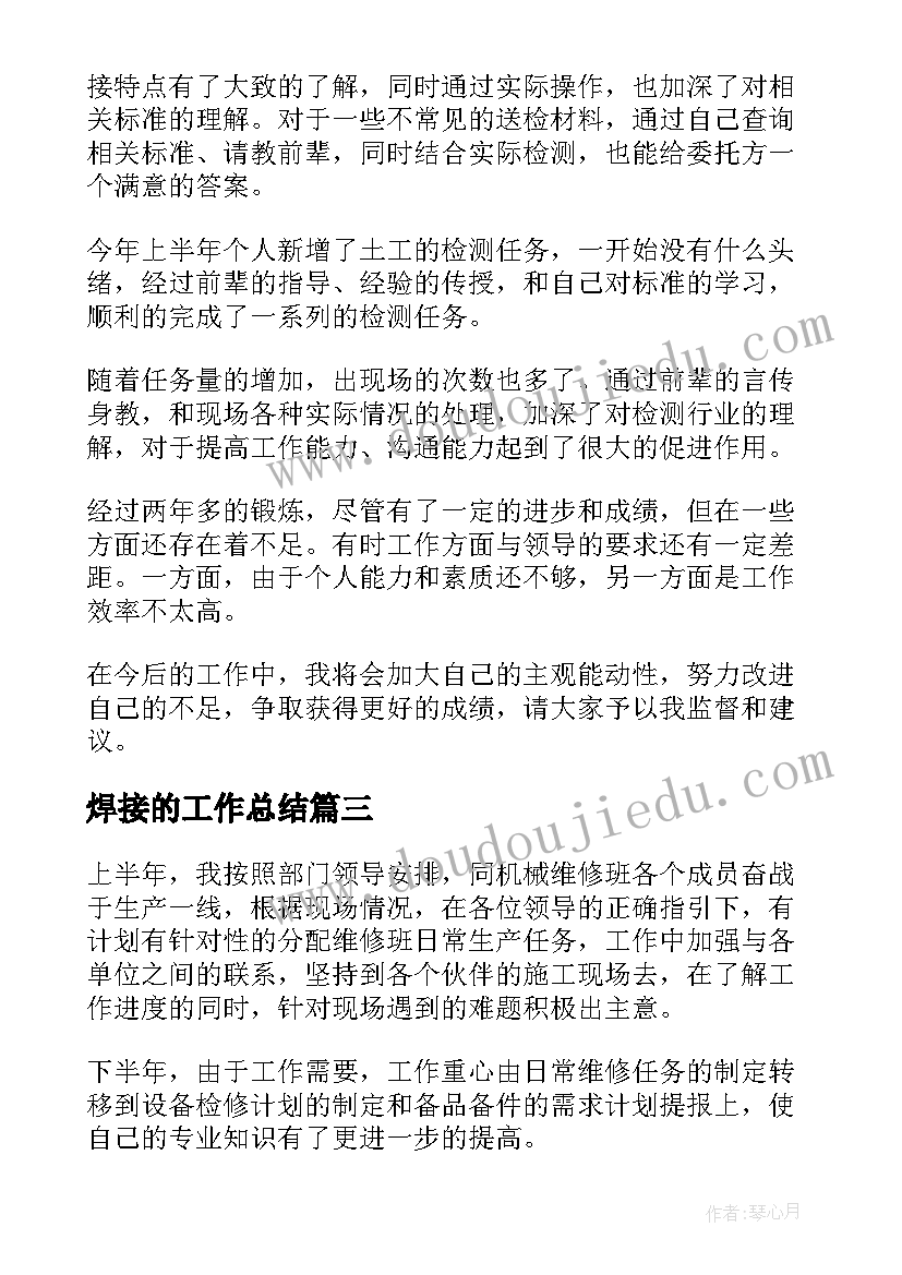 最新焊接的工作总结(实用5篇)