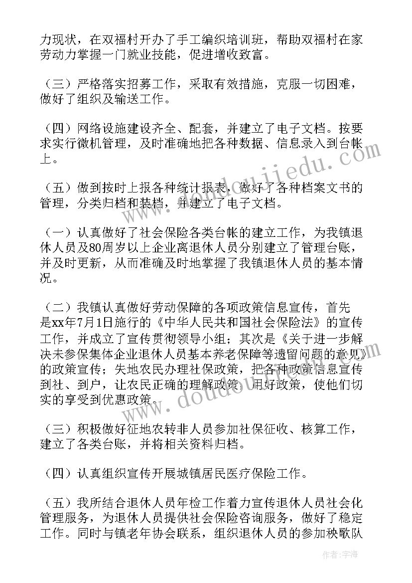 2023年外场保障工作宣传 精品劳动保障个人工作总结(优秀8篇)