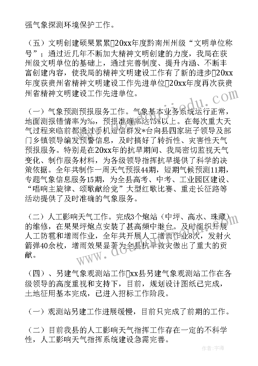 2023年外场保障工作宣传 精品劳动保障个人工作总结(优秀8篇)