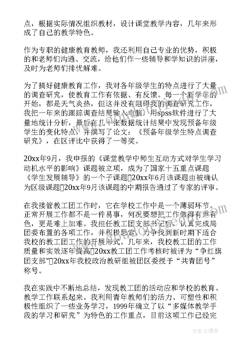 副高评审个人工作总结 报副高职称的工作总结(通用7篇)