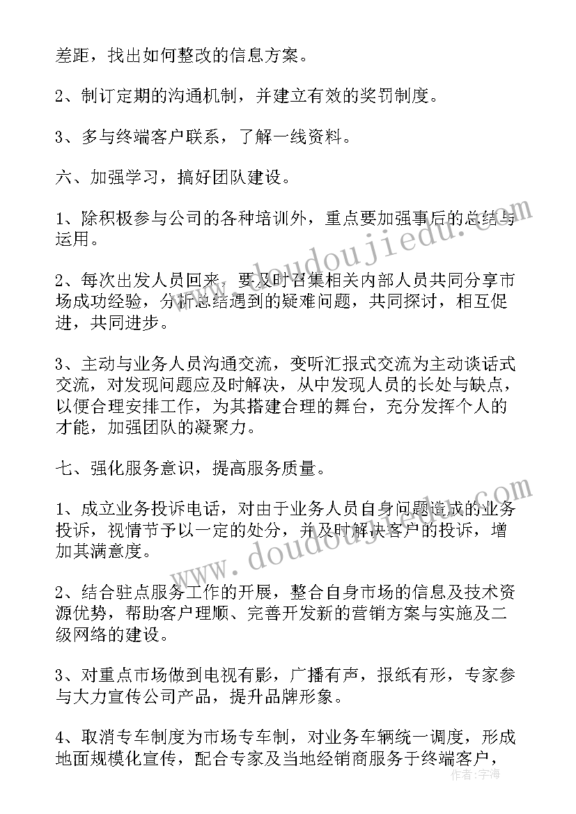 营销部工作计划与总结 营销部工作计划(实用6篇)