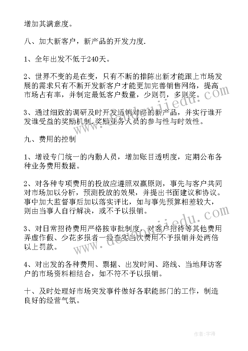 营销部工作计划与总结 营销部工作计划(实用6篇)