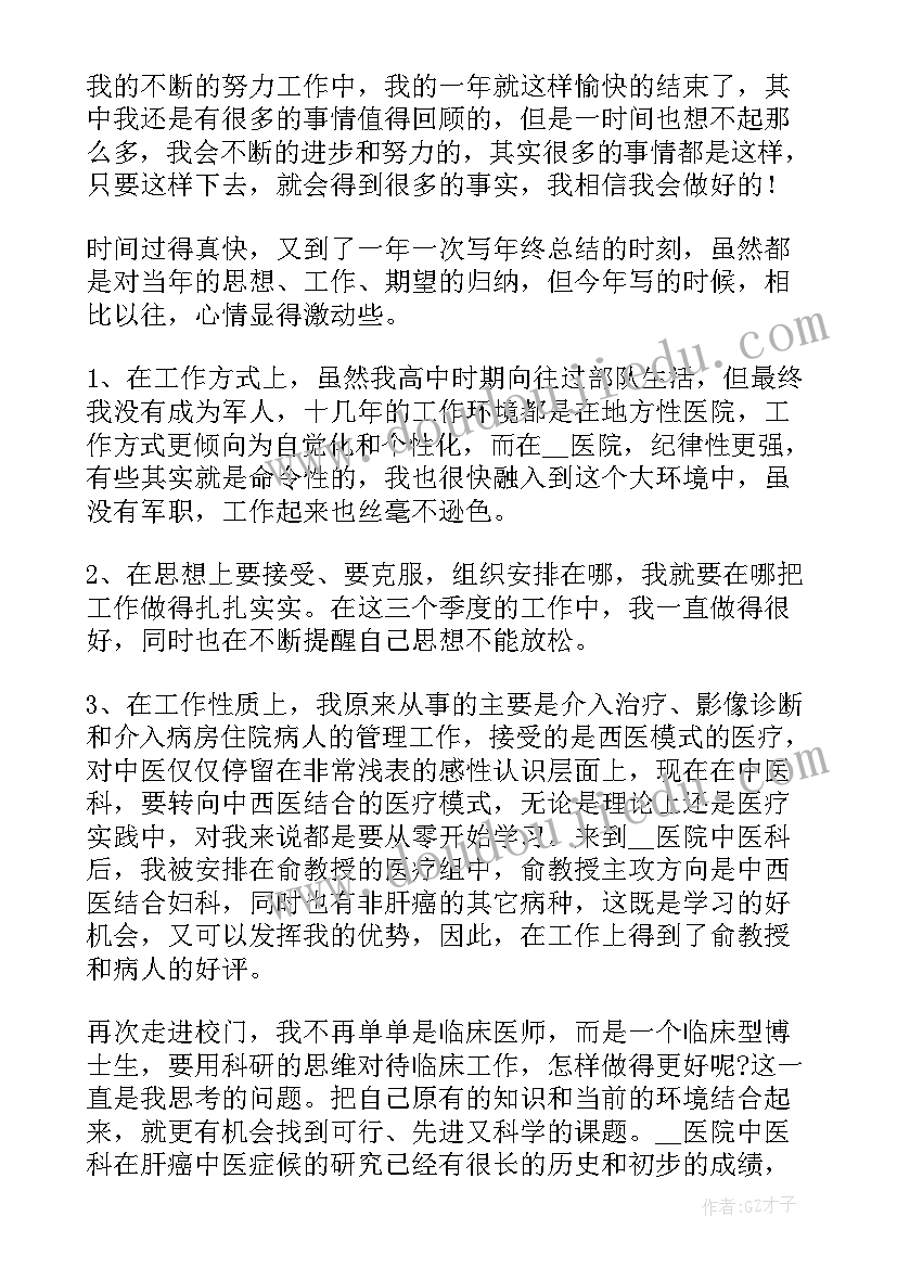 最新编制办副主任 内科副主任医师年终工作总结(优秀9篇)