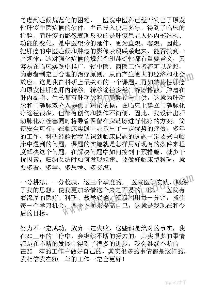 最新编制办副主任 内科副主任医师年终工作总结(优秀9篇)