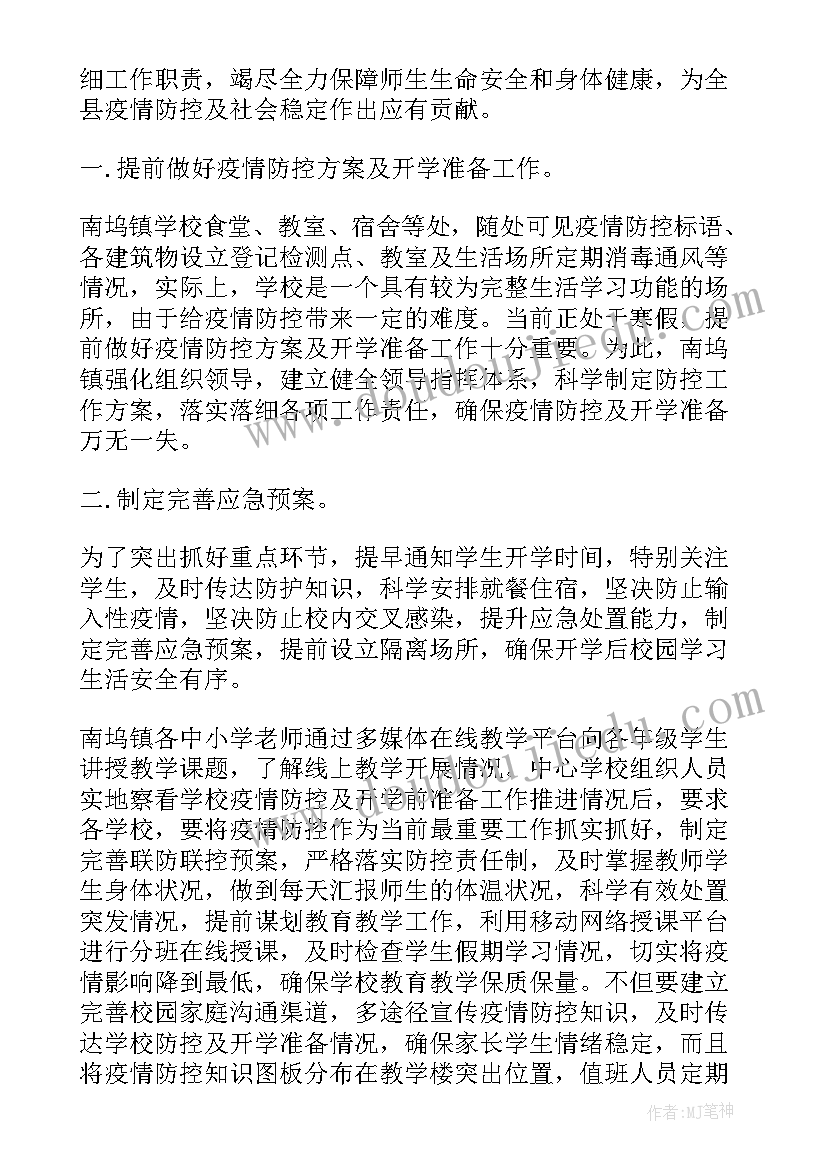 国防教育活动总结 国防教育知识活动总结(模板5篇)