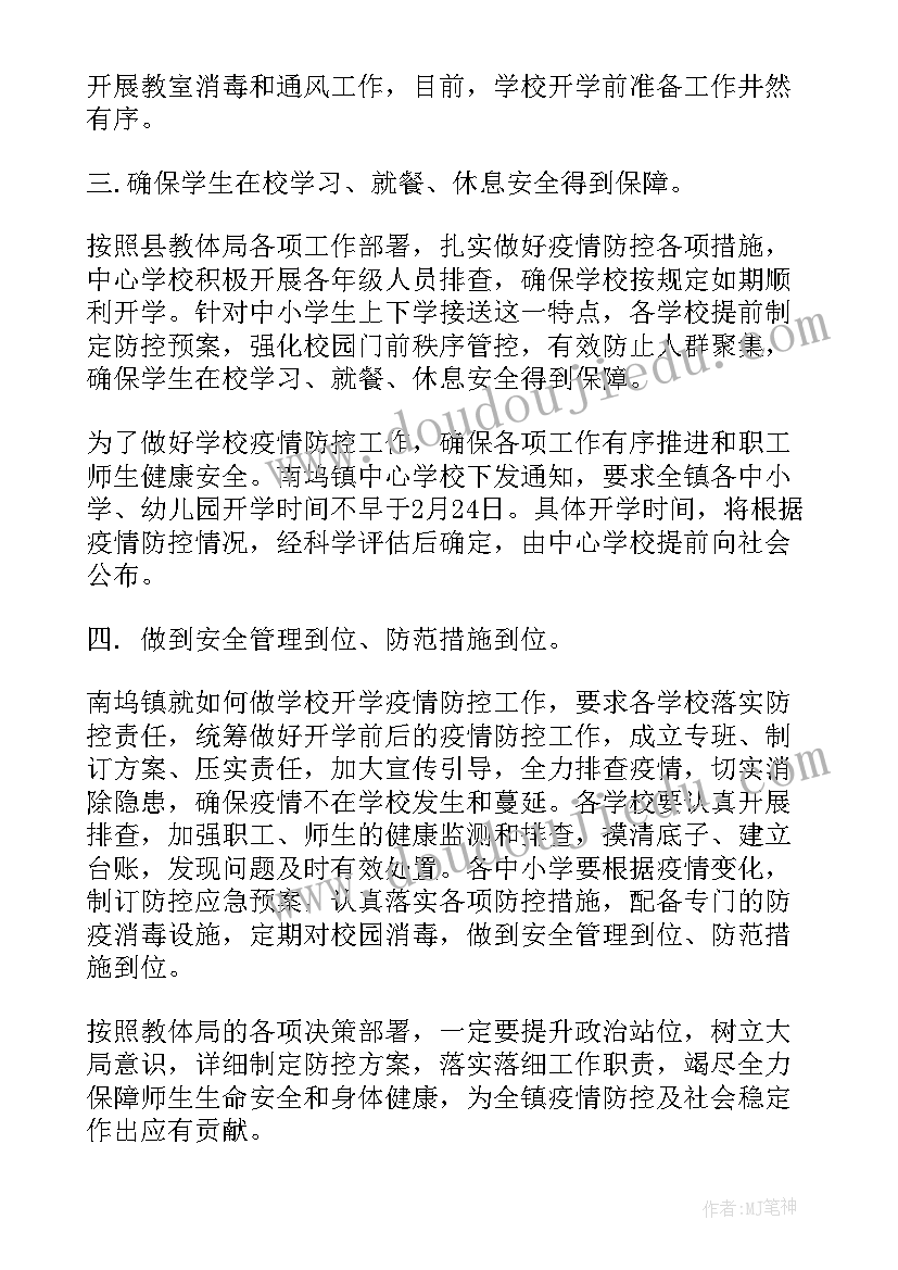 国防教育活动总结 国防教育知识活动总结(模板5篇)