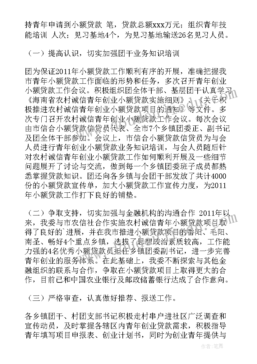 2023年安徽就业创业工作总结 就业创业工作总结(实用9篇)