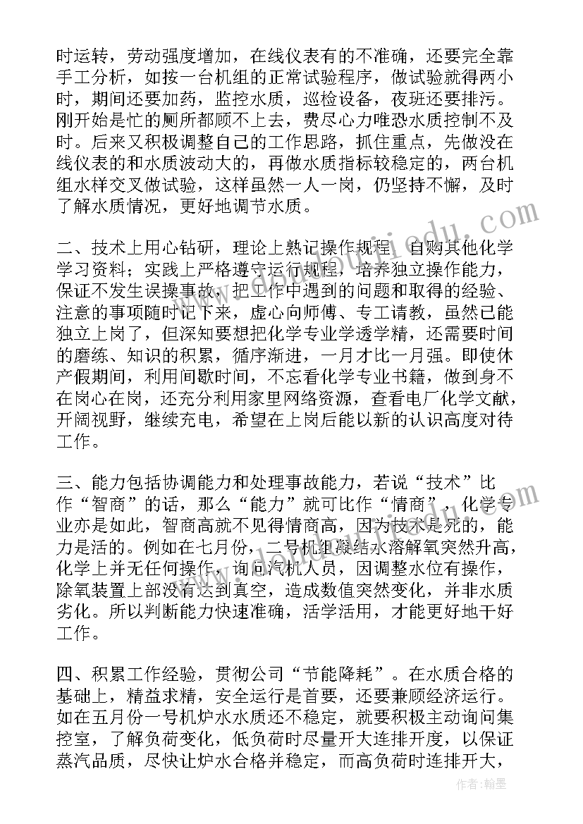 最新电厂个人年度总结(实用6篇)