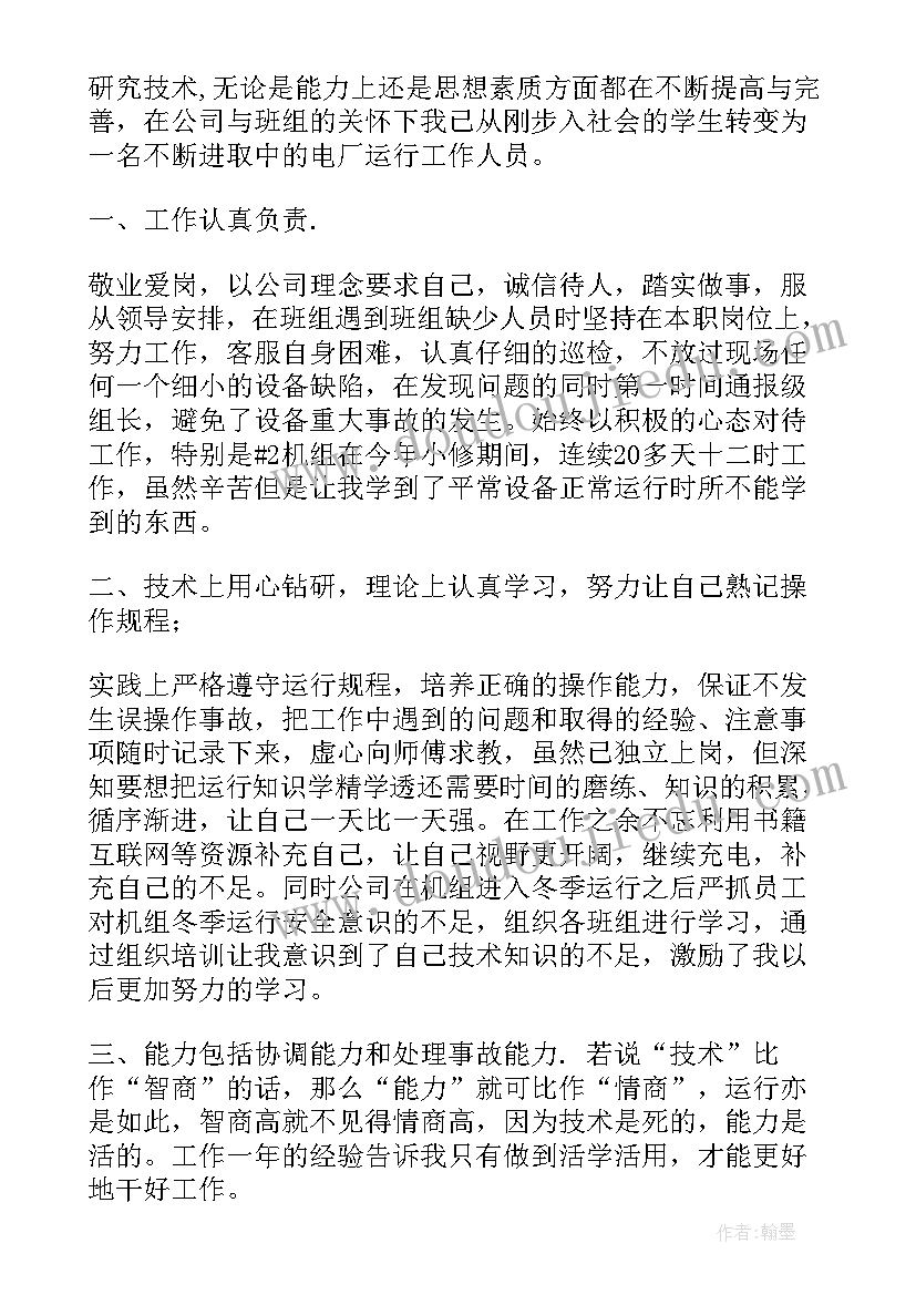 最新电厂个人年度总结(实用6篇)