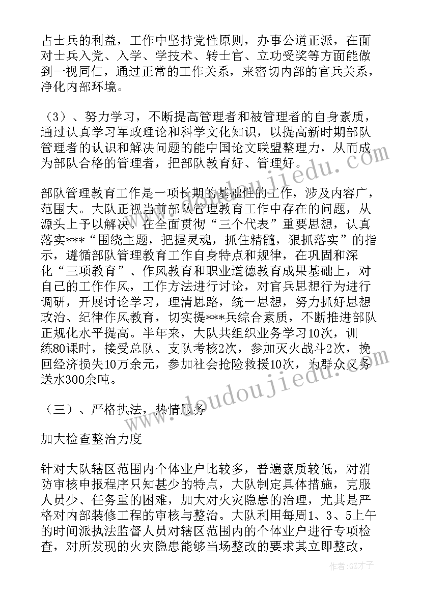 消防救援大队工作总结 消防大队半年的工作总结(优秀6篇)