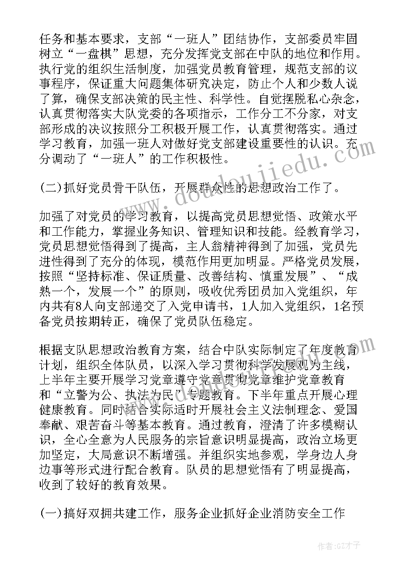 消防救援大队工作总结 消防大队半年的工作总结(优秀6篇)