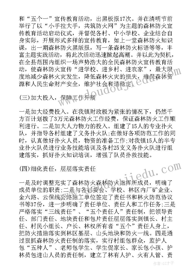 春季研训工作总结 春季防火工作总结(精选6篇)